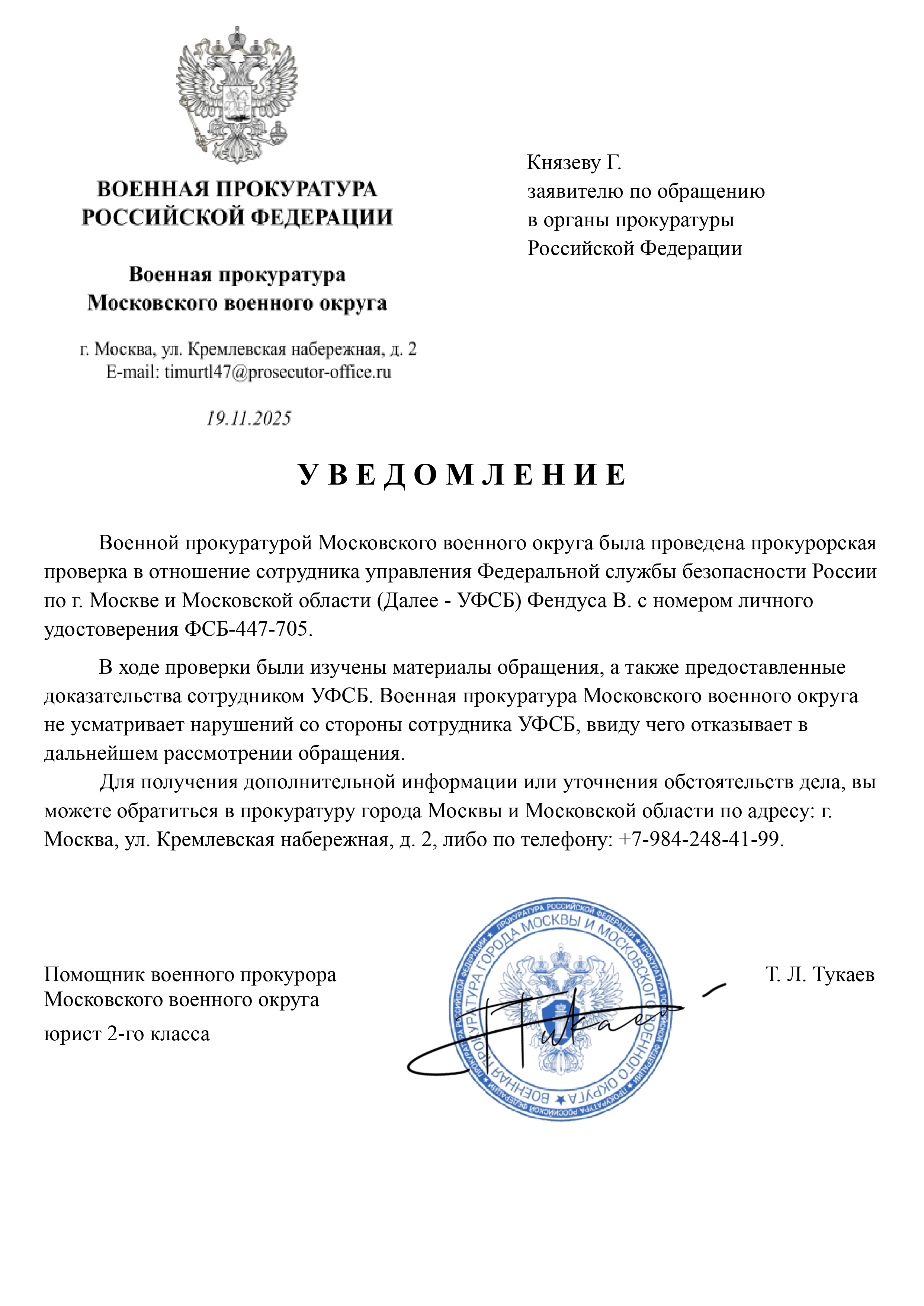 Уведомление