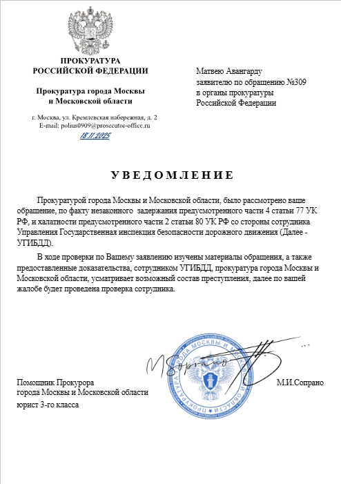 Уведомление по жалобе №309