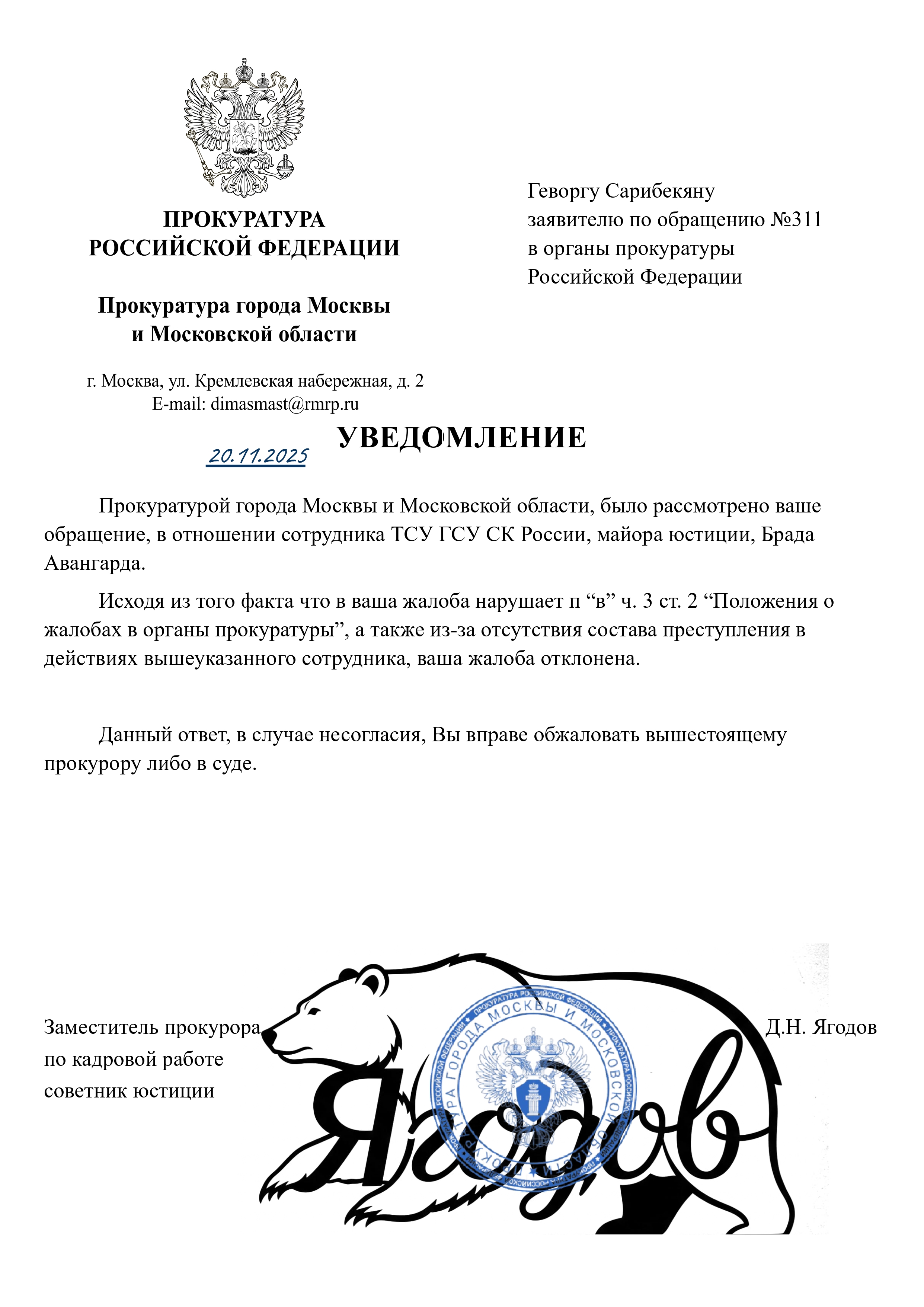 Уведомление по жалобе №311