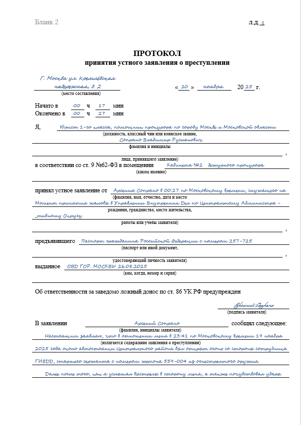 Устное заявление №13 от Арсения Сопрано