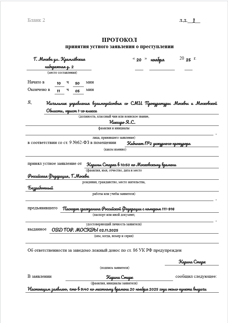 Устное заявление №14 от Карины Старк