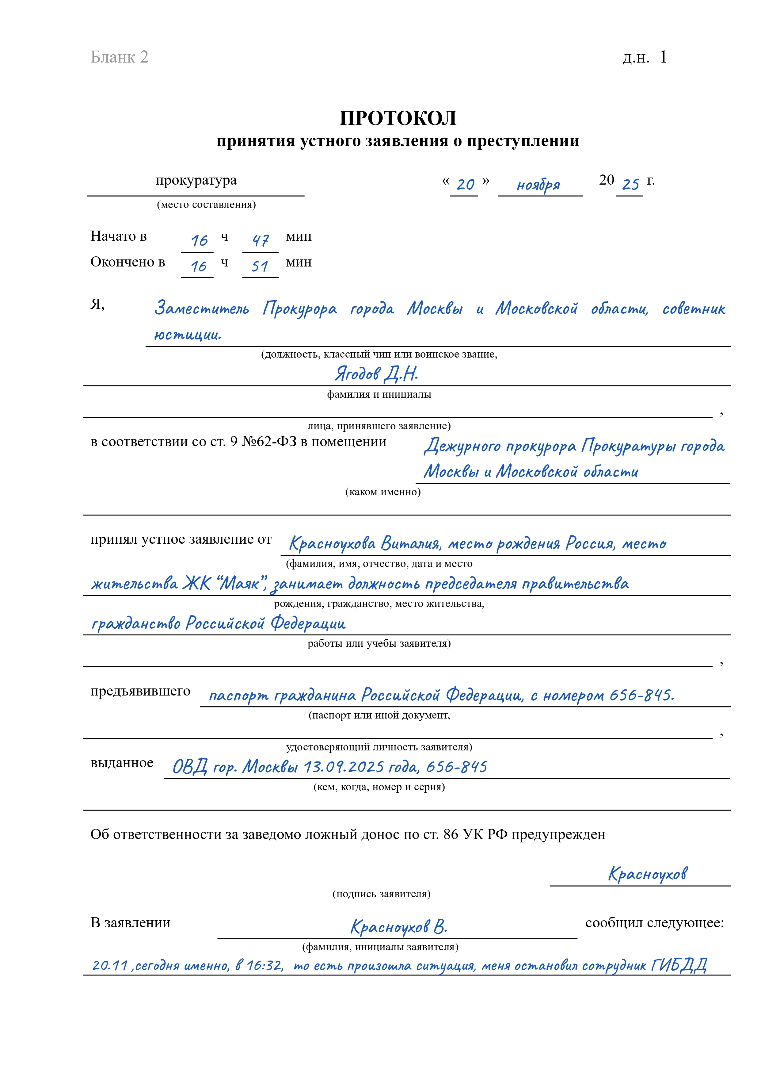 Устная жалоба №15