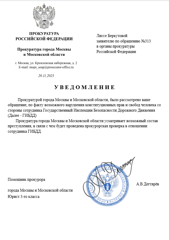 Уведомление по жалобе №313