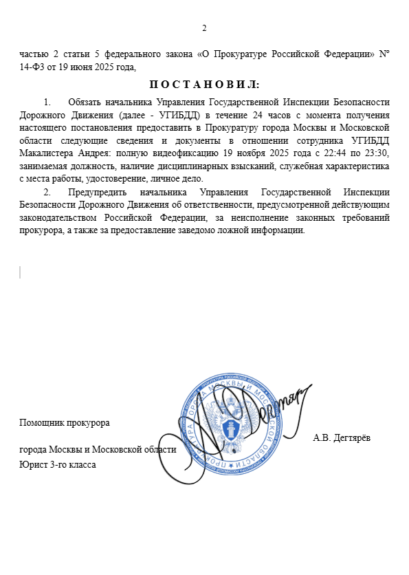 Постановление №131 о запросе информации у ГИБДД