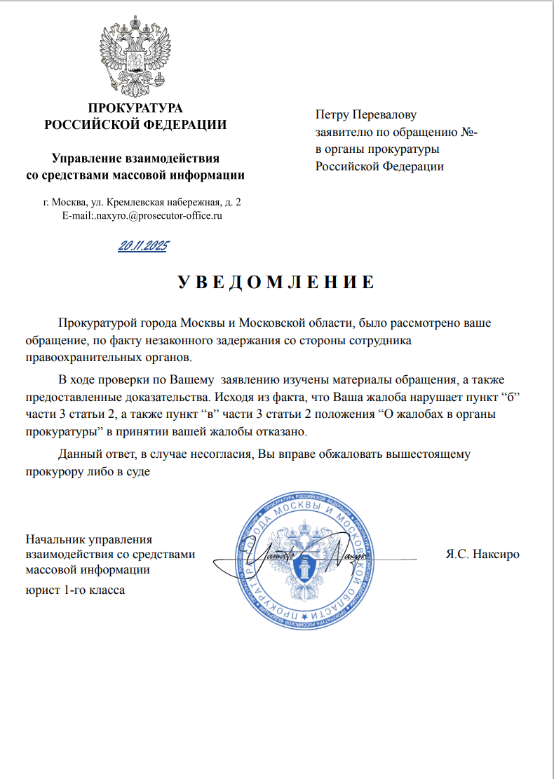 Уведомление по жалобе №-