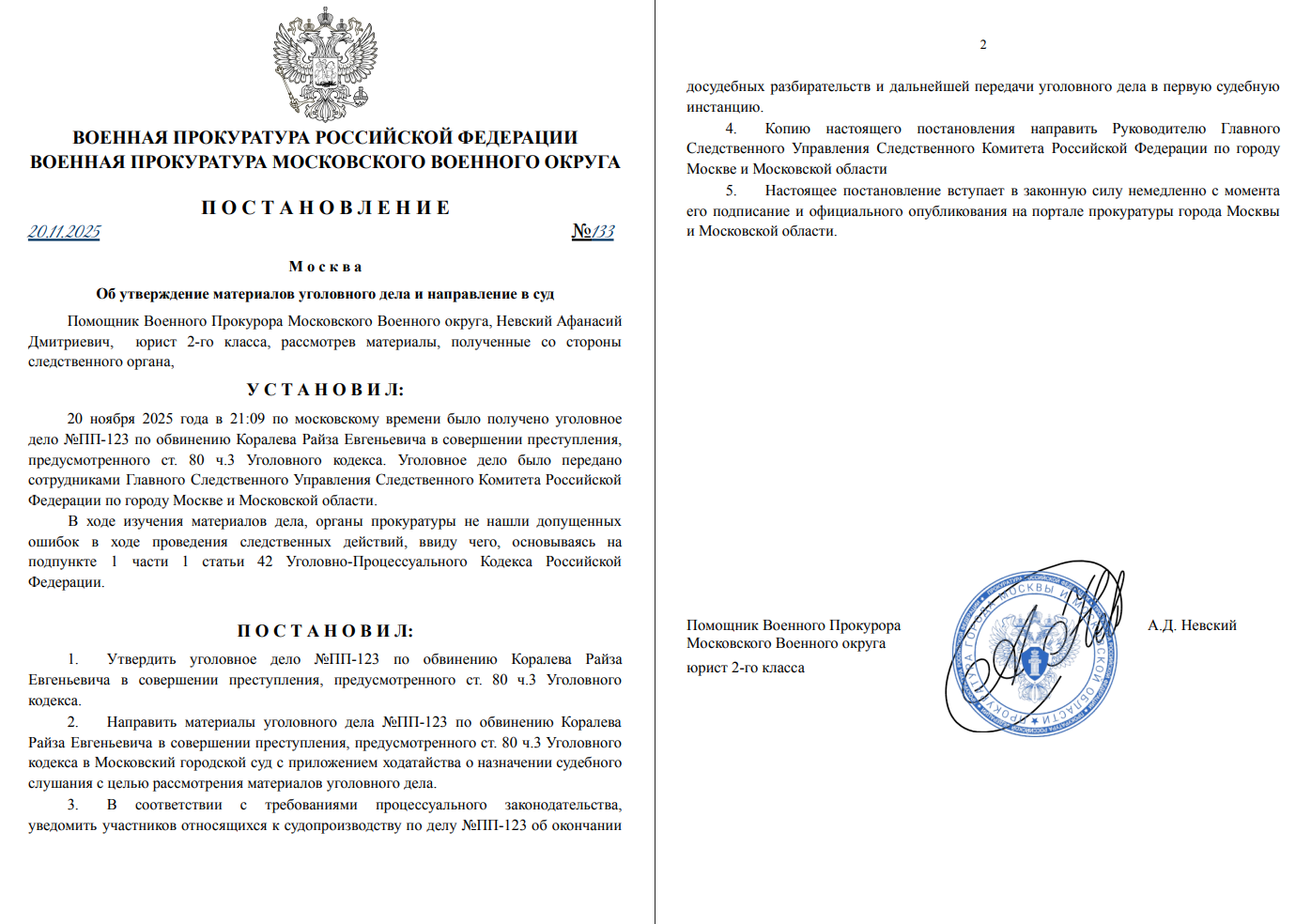 Постановление об утверждении материалов уголовного дела и направление в суд от 20.11.2025