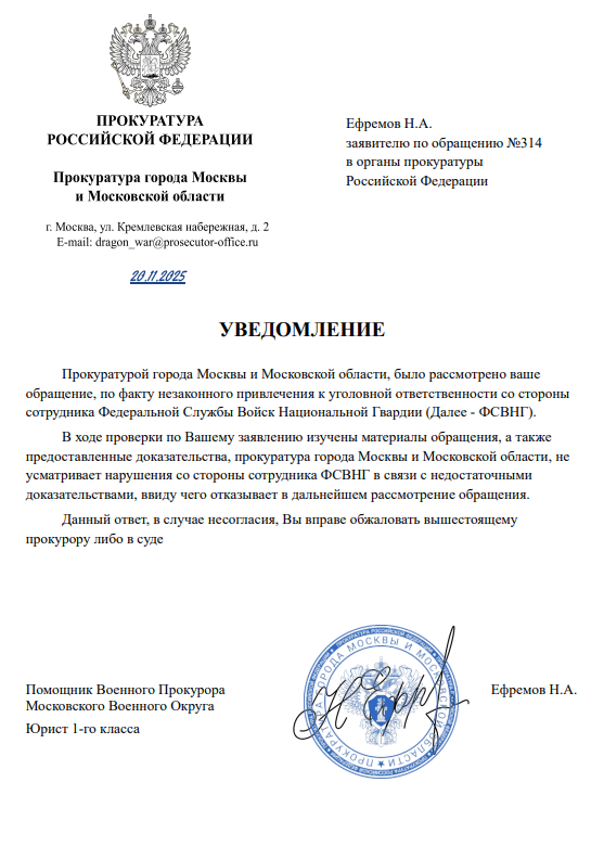 Уведомление об отказе дальнейшего рассмотрения жалобы №314 от 20.11.2025