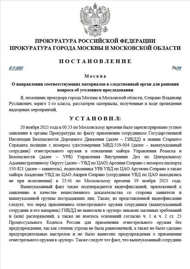 Постановление №134 о направлении материалов дела в СК