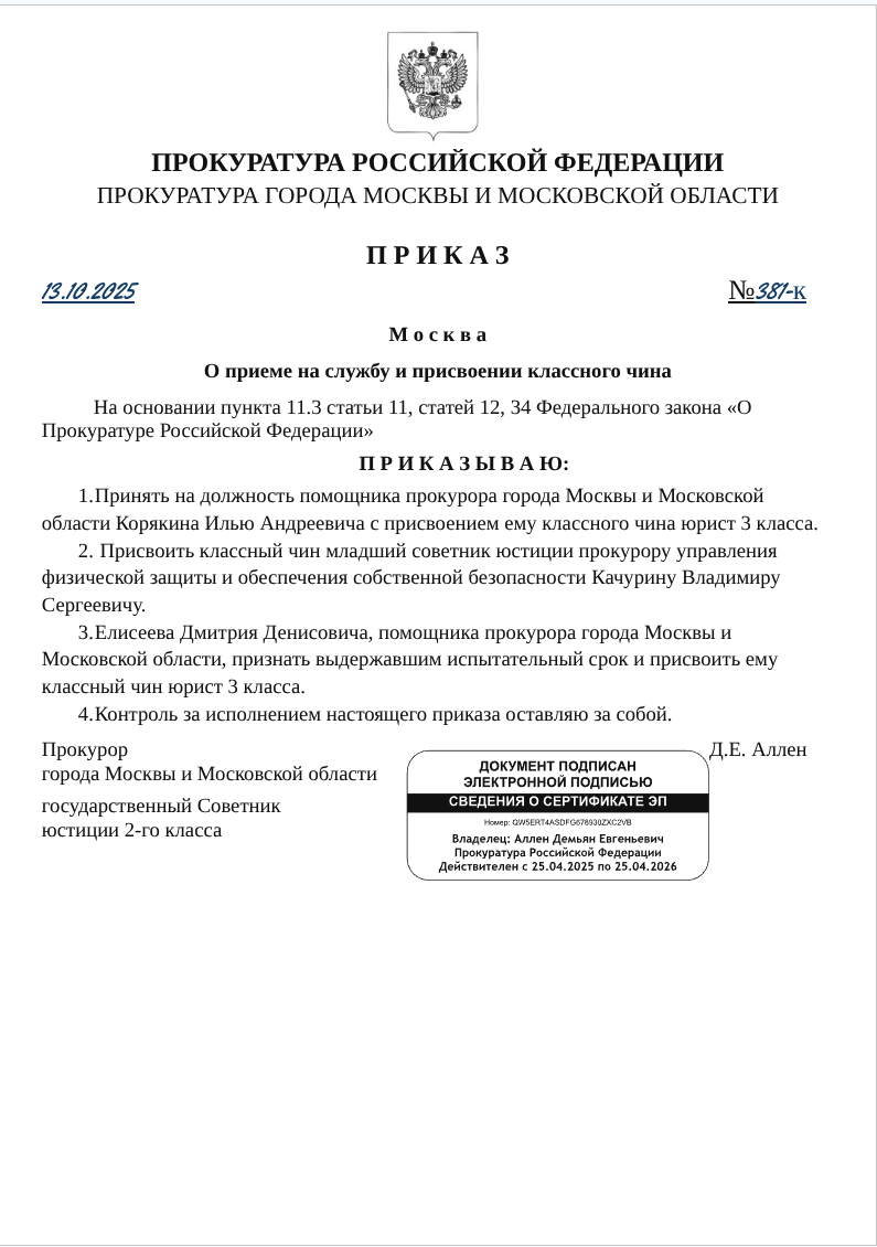 Приказ 381-к