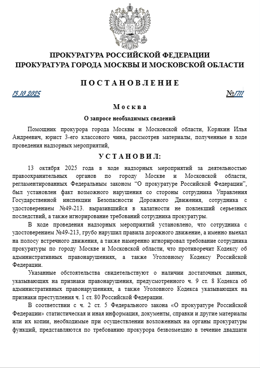 №1711 Постановление