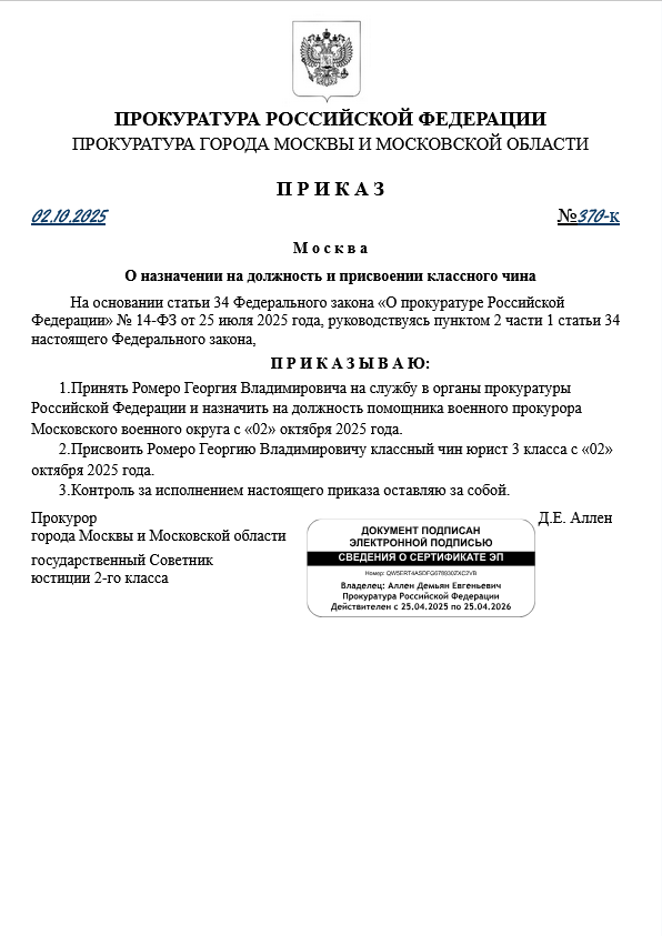 Приказ № 370 от 2 октября 2025 года