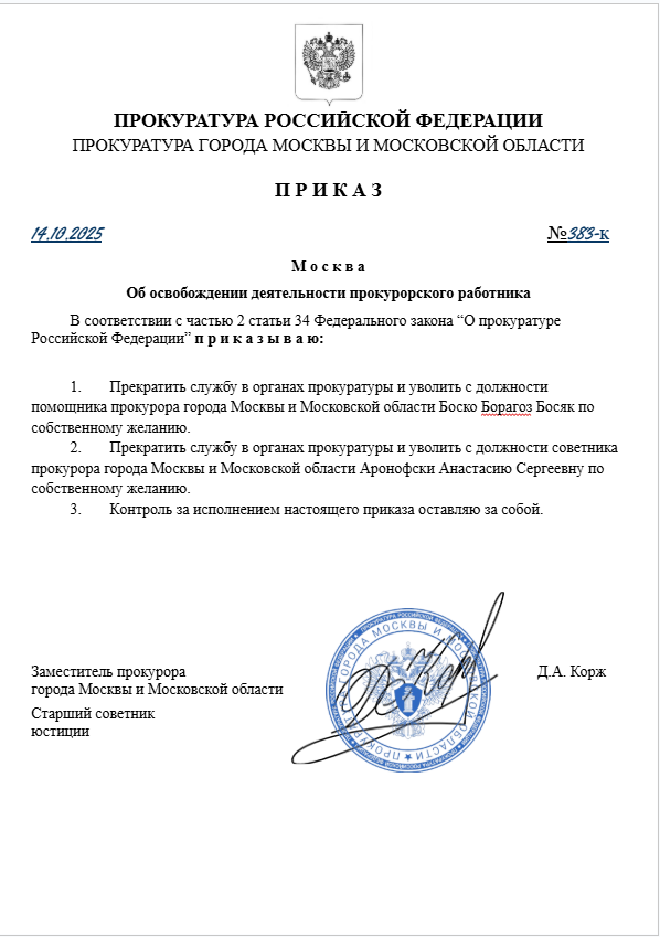 Приказ 383-К
